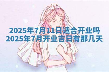 2026年公历3月兴工良辰_哪几天动土好
