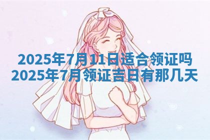 2026年公历3月兴工良辰_哪几天动土好