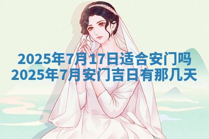 2026年公历3月兴工良辰_哪几天动土好