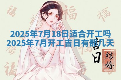 2026年公历3月兴工良辰_哪几天动土好