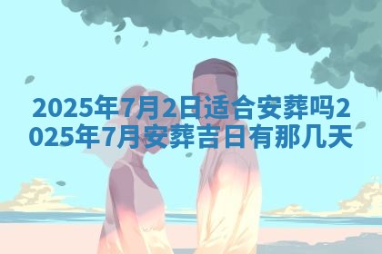 财神吉位查询 2025年11月14日