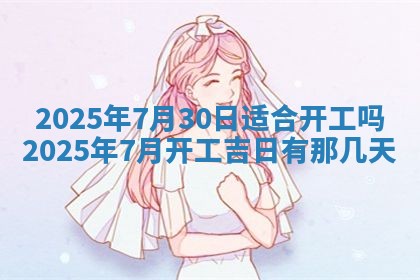 财神吉位查询 2025年11月14日