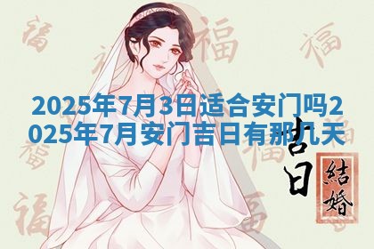 2026年公历3月兴工良辰_哪几天动土好