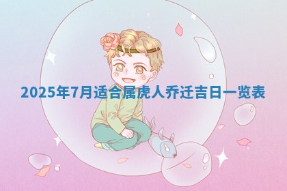 财神吉位查询 2025年11月14日