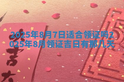 2026年公历3月兴工良辰_哪几天动土好
