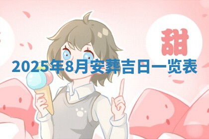 2025年11月12日财神吉位财神方位详解