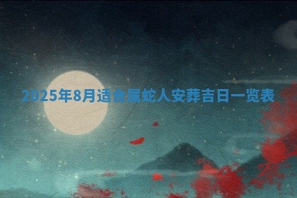 2025年11月15日打麻将财神吉位详细解析