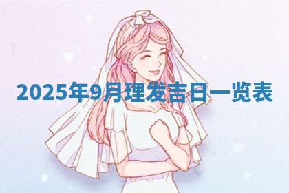 2025年11月12日财神吉位财神方位详解
