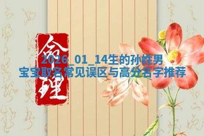 2026年02月19日萧姓女宝宝起名必读：八字喜忌用字详解
