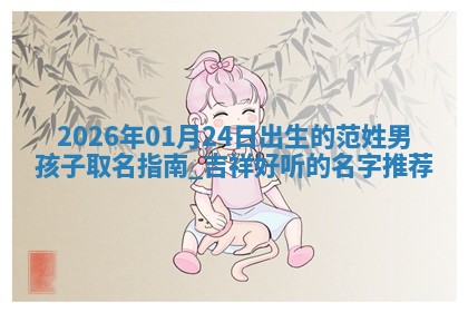 2026年02月19日萧姓女宝宝起名必读：八字喜忌用字详解