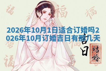 2026年公历3月适合动土的日子