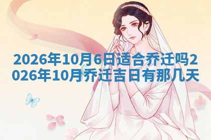 2026年公历3月适合动土的日子