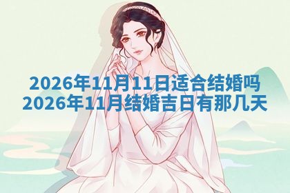老黄历6月19日：定亲适宜分析,订婚吉日推荐