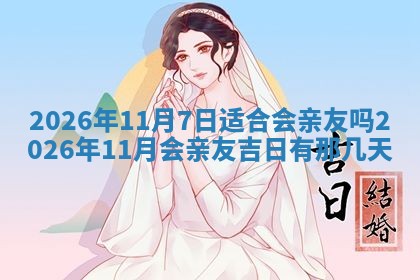 2026年公历3月适合动土的日子