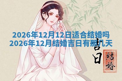 老黄历6月19日：定亲适宜分析,订婚吉日推荐