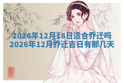 2026年公历3月适合动土的日子