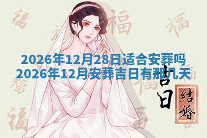 老黄历6月19日：定亲适宜分析,订婚吉日推荐