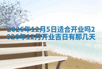 2025年11月12日财神吉位财神方位详解
