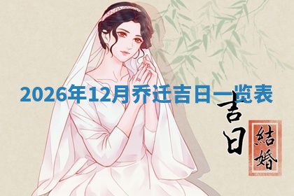 2025年11月08日打麻将财神在哪个方位,每日查询