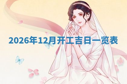 2025年11月08日打麻将财神在哪个方位,每日查询