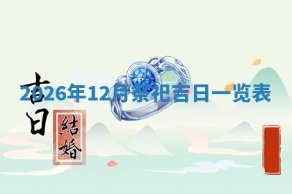 2025年11月08日打麻将财神在哪个方位,每日查询