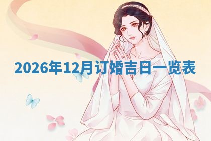 2025年11月05日各时辰财神位置吉位