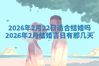 八字五行与文姓：2026年02月21日出生男宝宝的理想名字分析