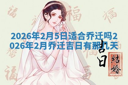 老黄历6月19日：定亲适宜分析,订婚吉日推荐