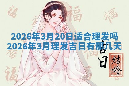 唐姓女宝宝起名大全：2026年03月04日生辰八字喜用神分析