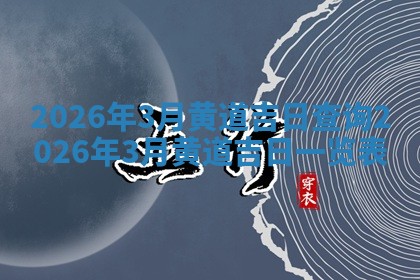 2025年11月06日打麻将财神朝向详解