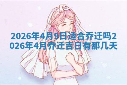 2026年公历3月适合动土的日子