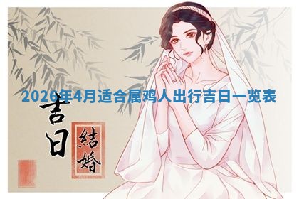2026年公历3月适合动土的日子