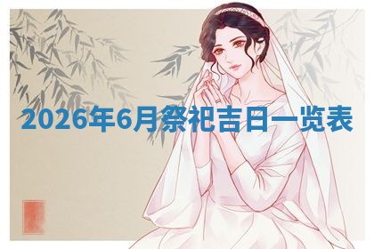 2025年11月07日打麻将财神方向查询