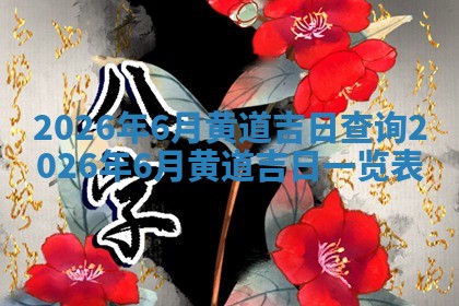 2025年11月06日打麻将财神朝向详解