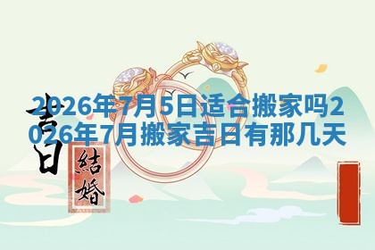 唐姓女宝宝起名大全：2026年03月04日生辰八字喜用神分析
