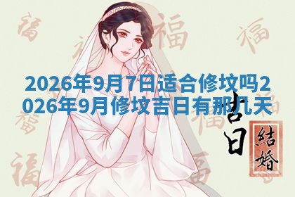 2026年公历3月适合动土的日子