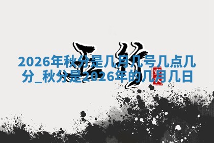 2025年11月06日打麻将财神朝向详解
