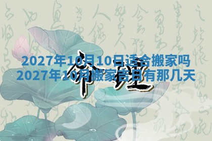 今天是否适合房屋装饰,2025年6月4日黄历宜忌分析
