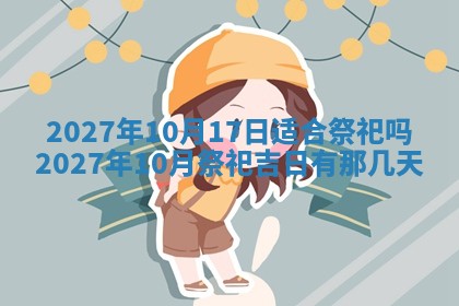今天万年历2025年7月3日嫁娶吉日,嫁娶好日子查询