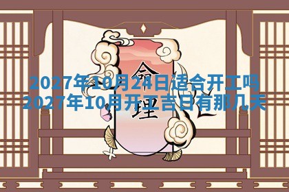 2026年公历3月嫁娶黄历吉日查询