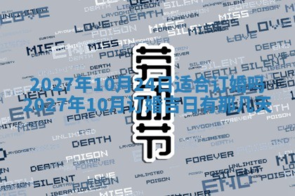 黄历2025年7月4日嫁娶推荐吗