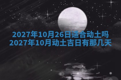 今天万年历2025年7月3日嫁娶吉日,嫁娶好日子查询