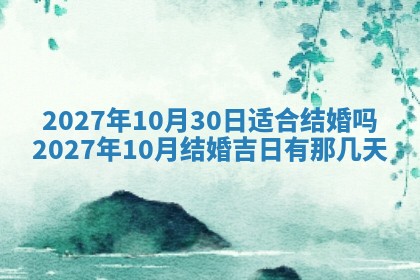 万年历2025年6月23日办理结婚证适宜分析