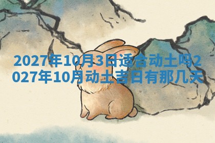 今天万年历2025年7月3日嫁娶吉日,嫁娶好日子查询