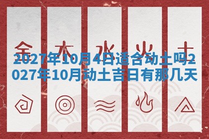 黄历2025年7月4日嫁娶推荐吗