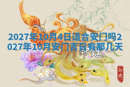 2026年公历3月嫁娶黄历吉日查询