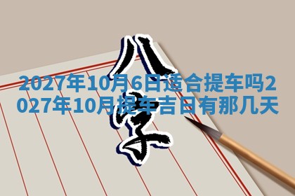 今天万年历2025年7月3日嫁娶吉日,嫁娶好日子查询