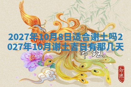 2025年11月15日打麻将财神吉位详细解析