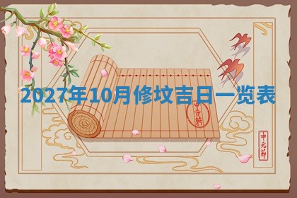 2025年6月20日适合订婚吗,订婚是好日子吗