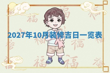 财神吉位查询 2025年11月14日